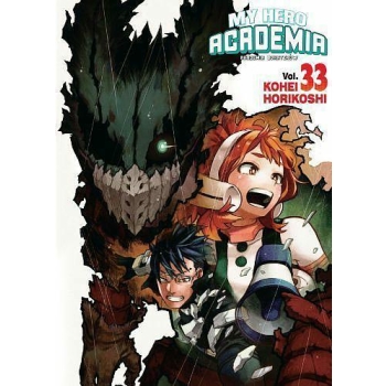 My Hero Academia #33